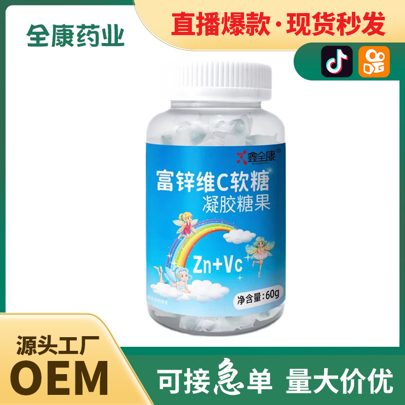 代工 富鋅維c軟糖 源頭廠家OEM貼牌代工凝膠糖果直播同款量大代發(fā).jpg