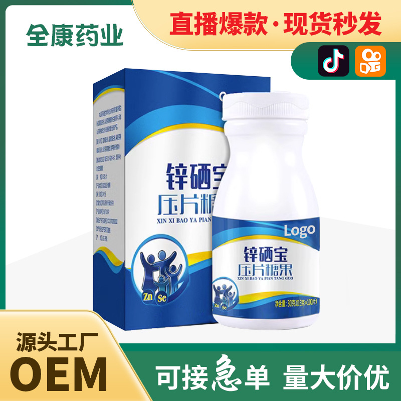 鋅硒寶壓片糖果 源頭工廠代加工 鋅片 硒片 男士營養(yǎng)補充劑廠家.jpg