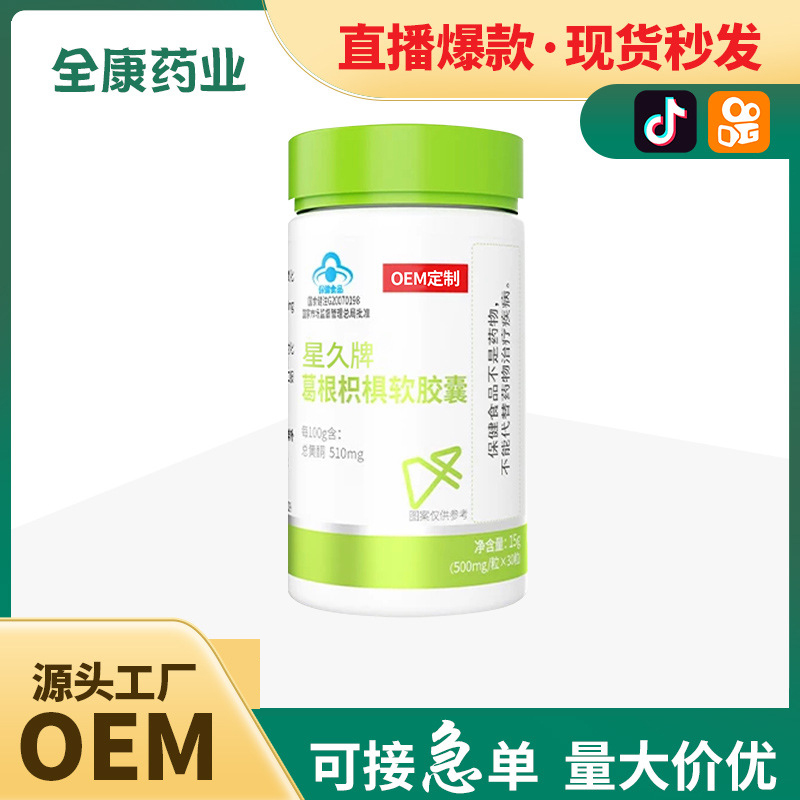 源頭廠家 葛根枳椇軟膠囊熬夜加班喝酒 奶薊草輔助護肝.jpg