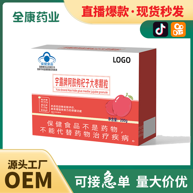 藍帽阿膠枸杞子大棗顆粒 增強免疫力 全康藥業(yè)源頭工廠支持代加工.jpg