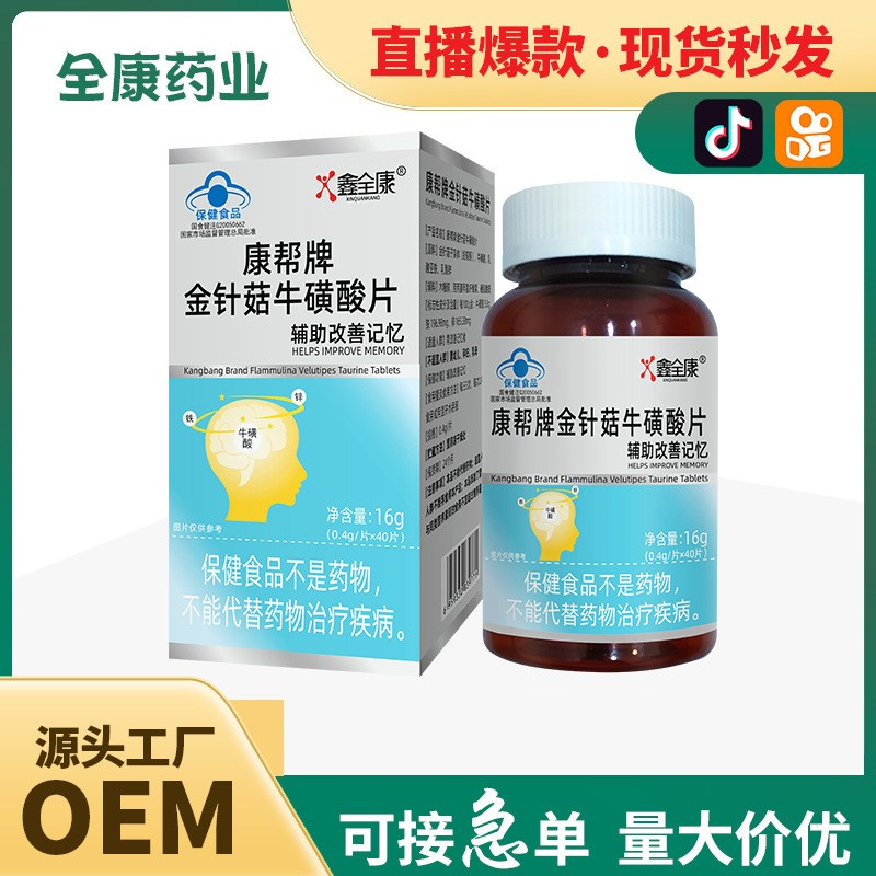 藍帽金針菇牛磺酸片源頭工廠,快速出貨性價比極高