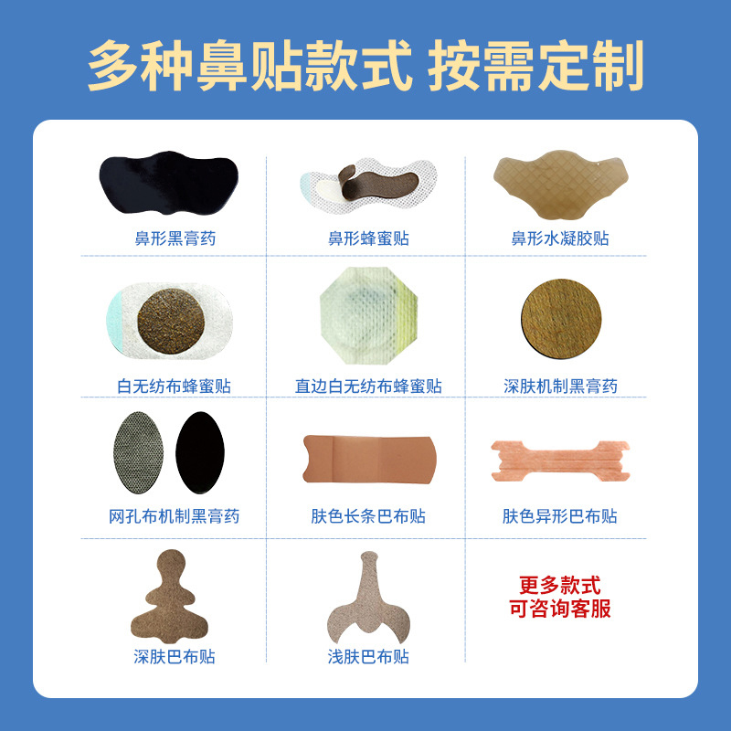 鼻貼OEM貼牌,專為電商、直播、直銷企業(yè)提供服務(wù)