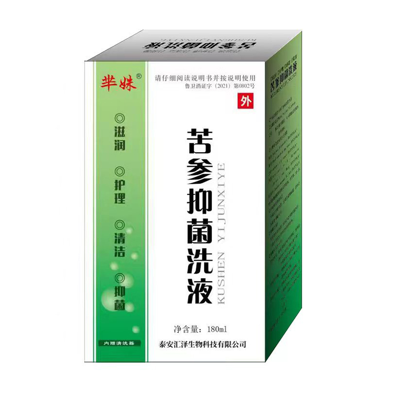 苦參抑菌洗液.jpg
