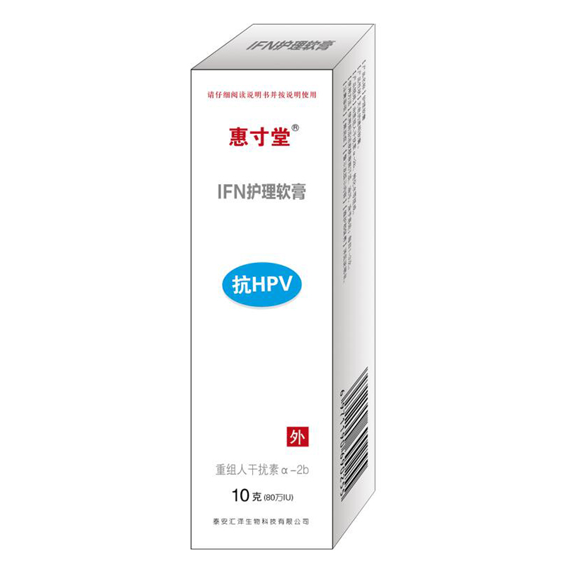 IFN護(hù)理軟膏 抗HPV軟膏.jpg