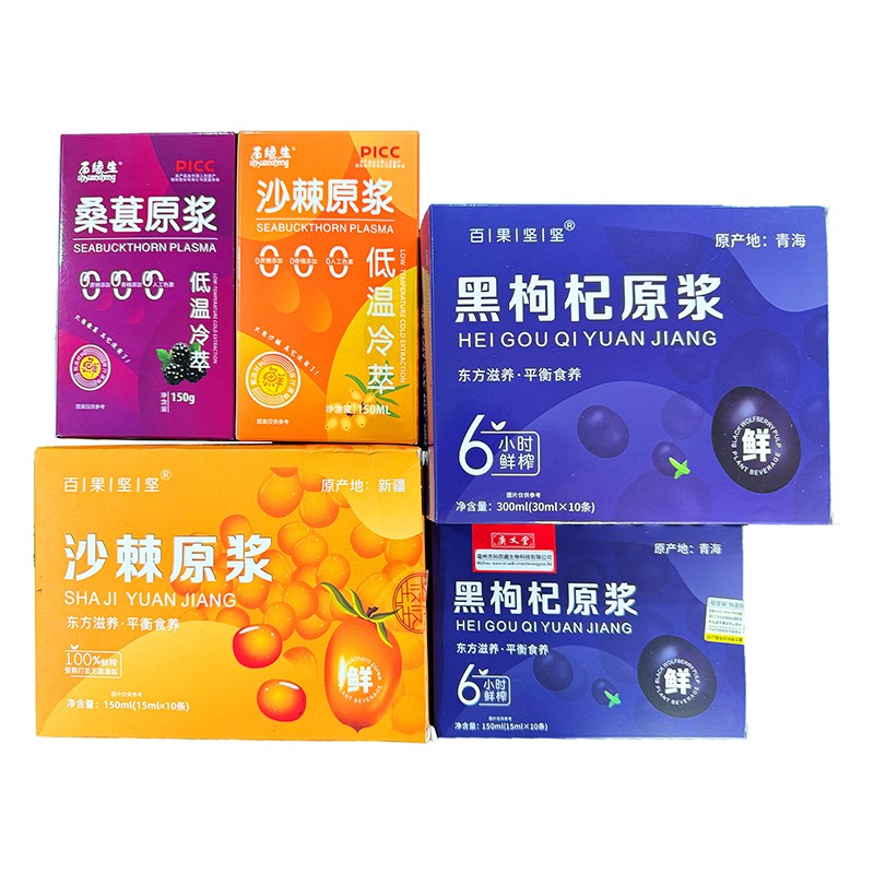 原漿 黑枸杞原漿桑葚原漿沙棘原漿OEM貼牌,1000+品牌背書代工經(jīng)驗(yàn)豐富