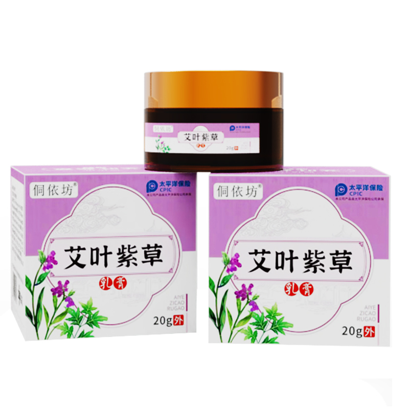 艾葉紫草乳膏.jpg