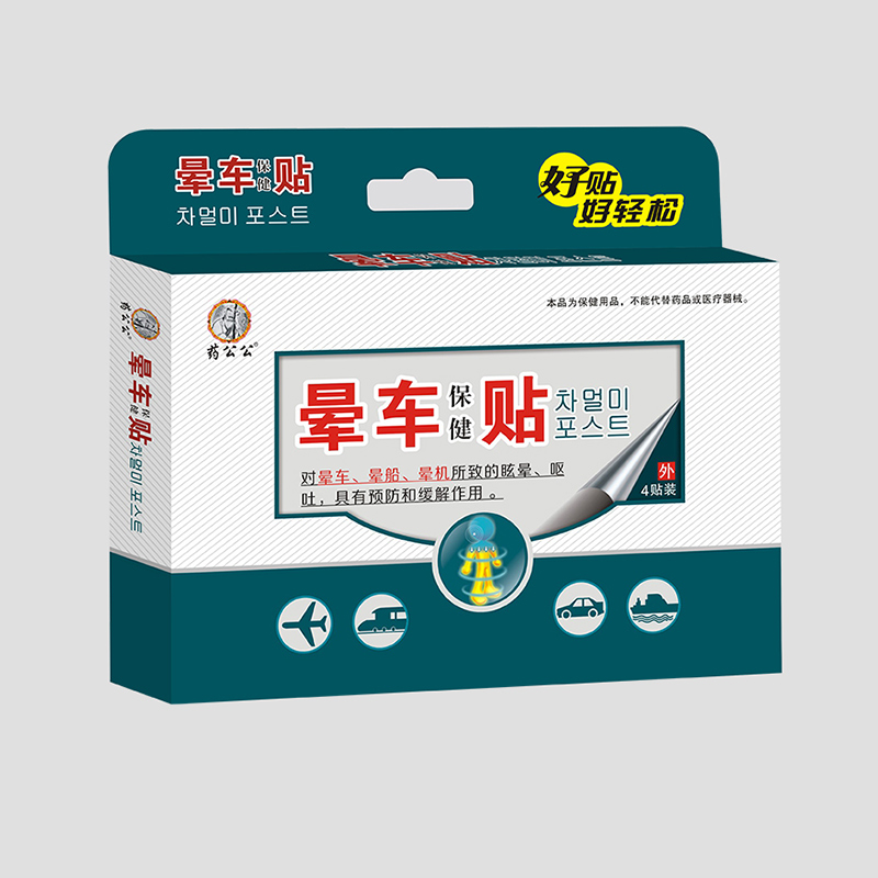 暈車(chē)貼代加工貼牌代工暈車(chē)貼代加工OEM從設(shè)計(jì)到出貨15天閃電出貨