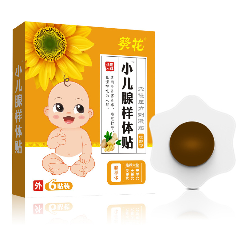 葵花小兒腺樣體貼OEM貼牌代加工 貼劑貼牌定制源頭廠家.jpg