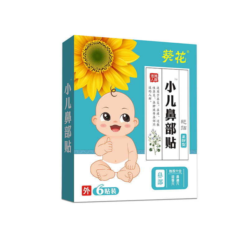 葵花小兒鼻部貼OEM貼牌代加工 穴位貼貼牌定制源頭廠家.jpg