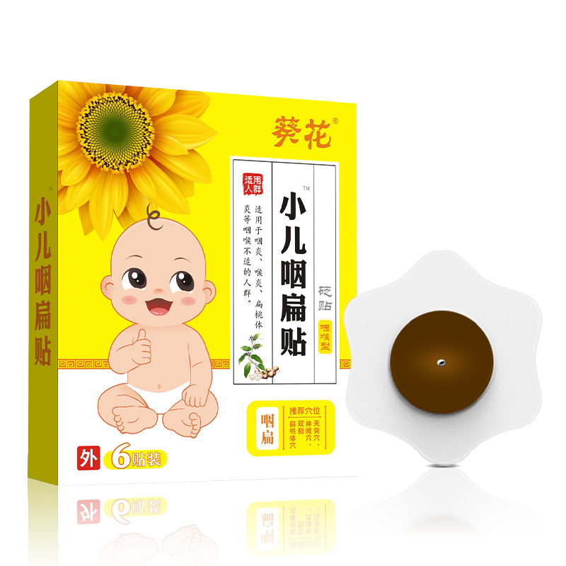 葵花小兒咽扁貼OEM貼牌代加工 穴位貼貼牌定制源頭廠家.jpg