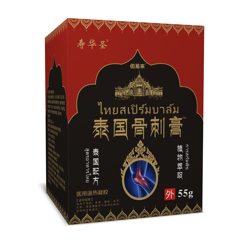 泰國(guó)骨刺膏.jpg