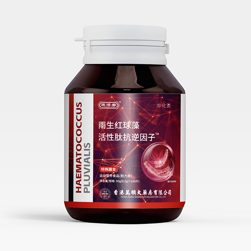 雨生紅球藻活性肽抗逆因子特殊膳食.jpg