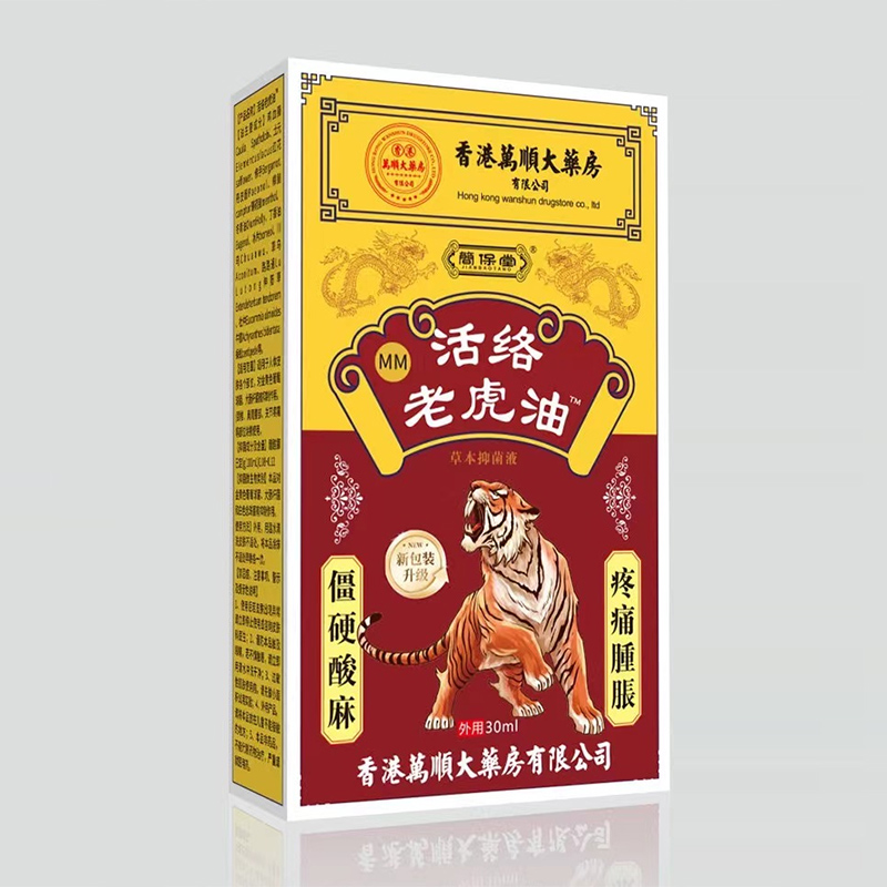活絡(luò)老虎油.jpg