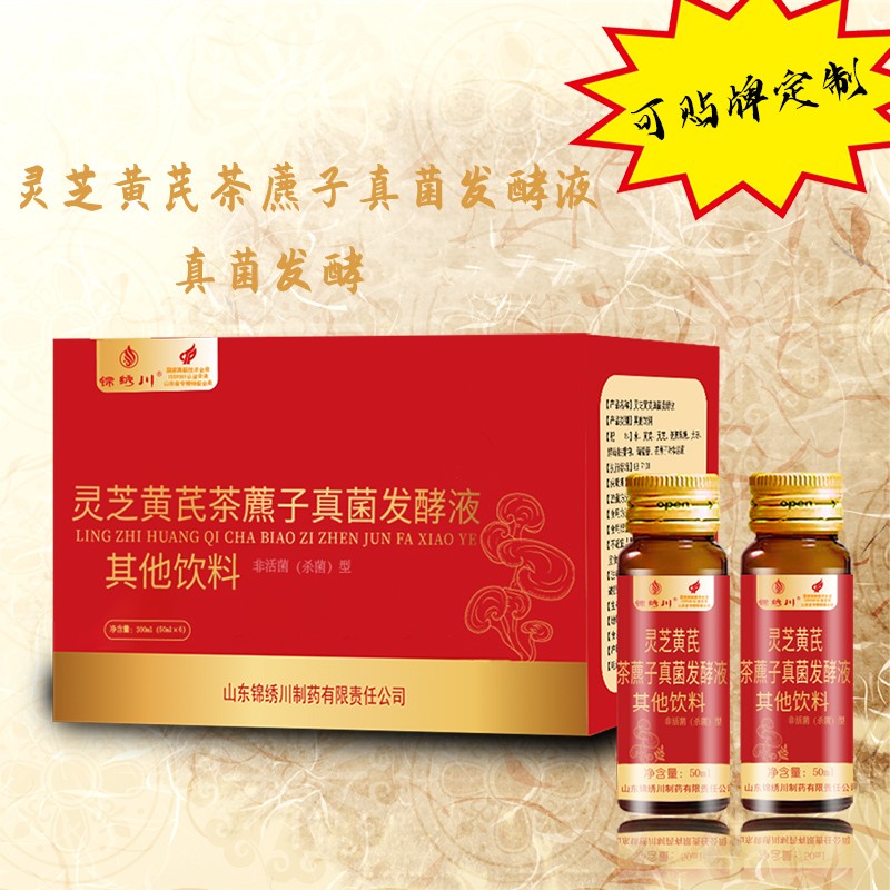 靈芝黃芪茶藨子真菌發(fā)酵液-飲料飲品OEM貼牌代加工源頭工廠.jpg