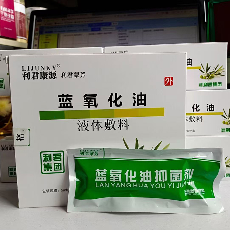 藍(lán)氧化油液體敷料OEM代加工 液體敷料貼牌定制源頭工廠.jpg