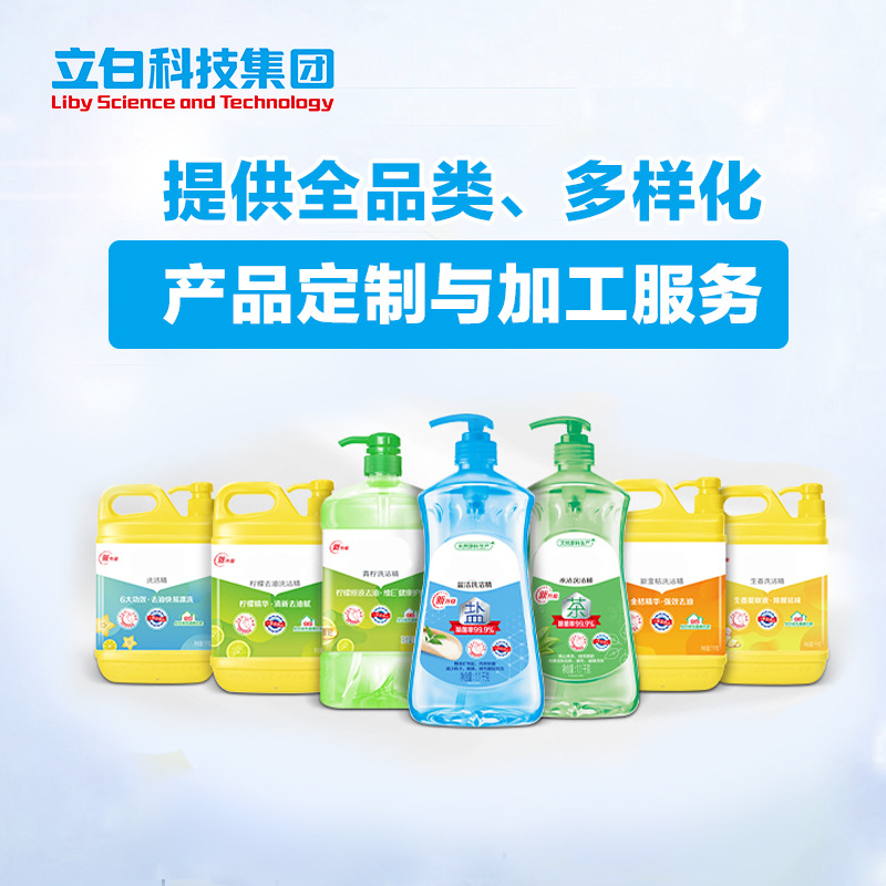 洗潔精源頭工廠(chǎng),提供定制、研發(fā)、包裝設(shè)計(jì)、營(yíng)銷(xiāo)全案服務(wù)