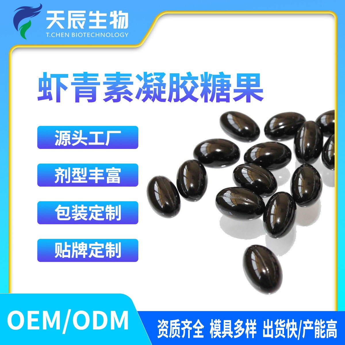 10余年量身定做磷蝦油凝膠糖果軟膠囊代加工經(jīng)驗,十年知名企業(yè)合作伙伴,歡迎致電!