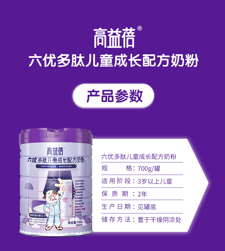 六優(yōu)多肽兒童配方奶粉-拷貝_08.jpg
