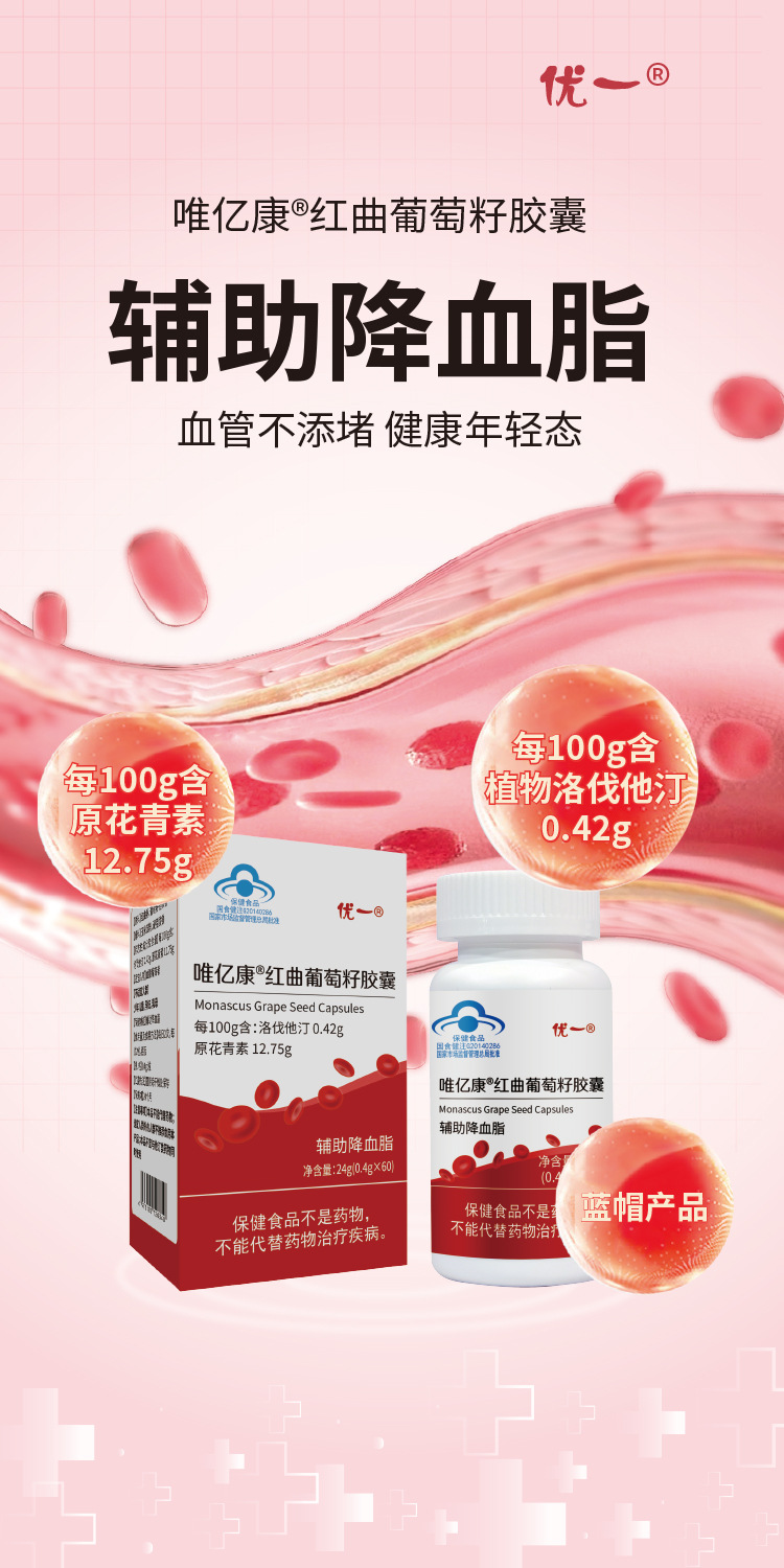 紅曲葡萄籽膠囊植物洛伐他汀原花青素輔助降血脂貼牌oem代加工,頗受歡迎