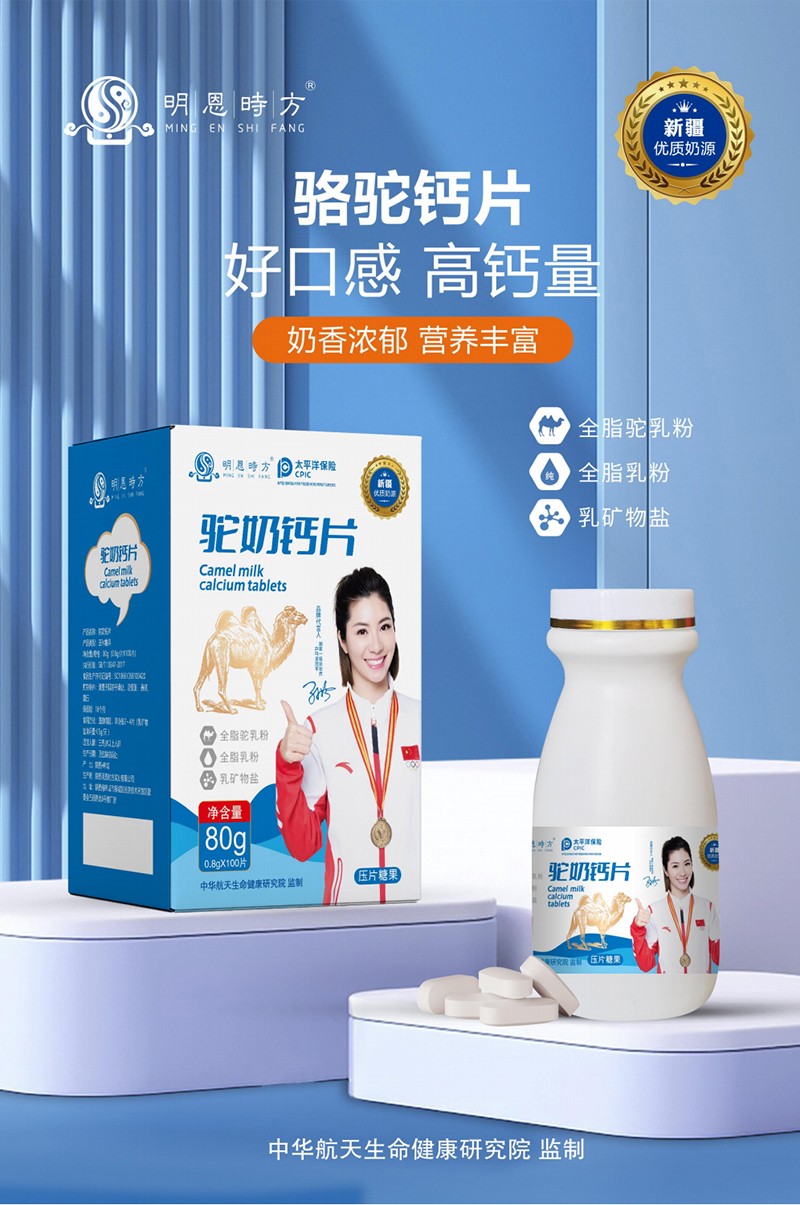 駝奶鈣片.jpg