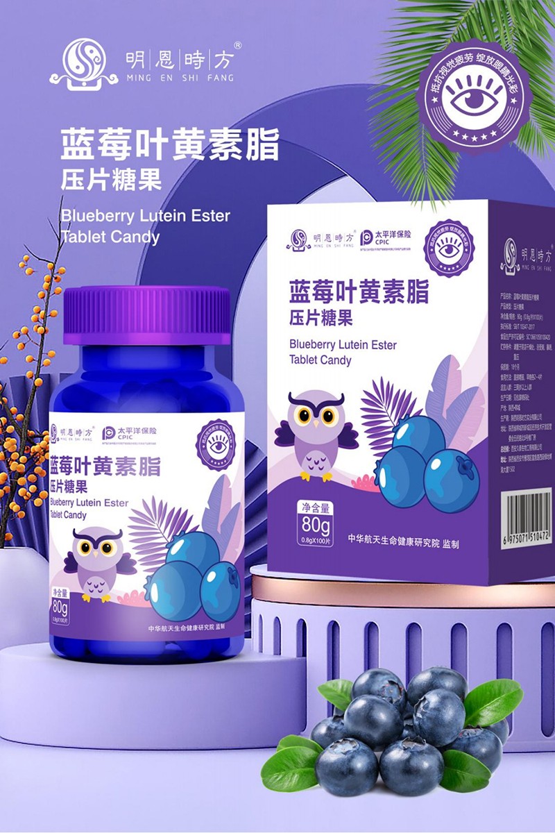 藍莓葉黃素酯壓片糖果1.jpg