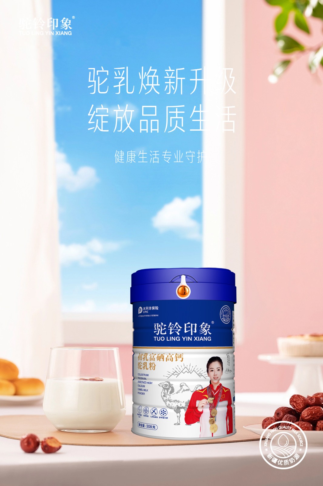 駝鈴印象初乳富硒高鈣駝乳粉 (7).jpg