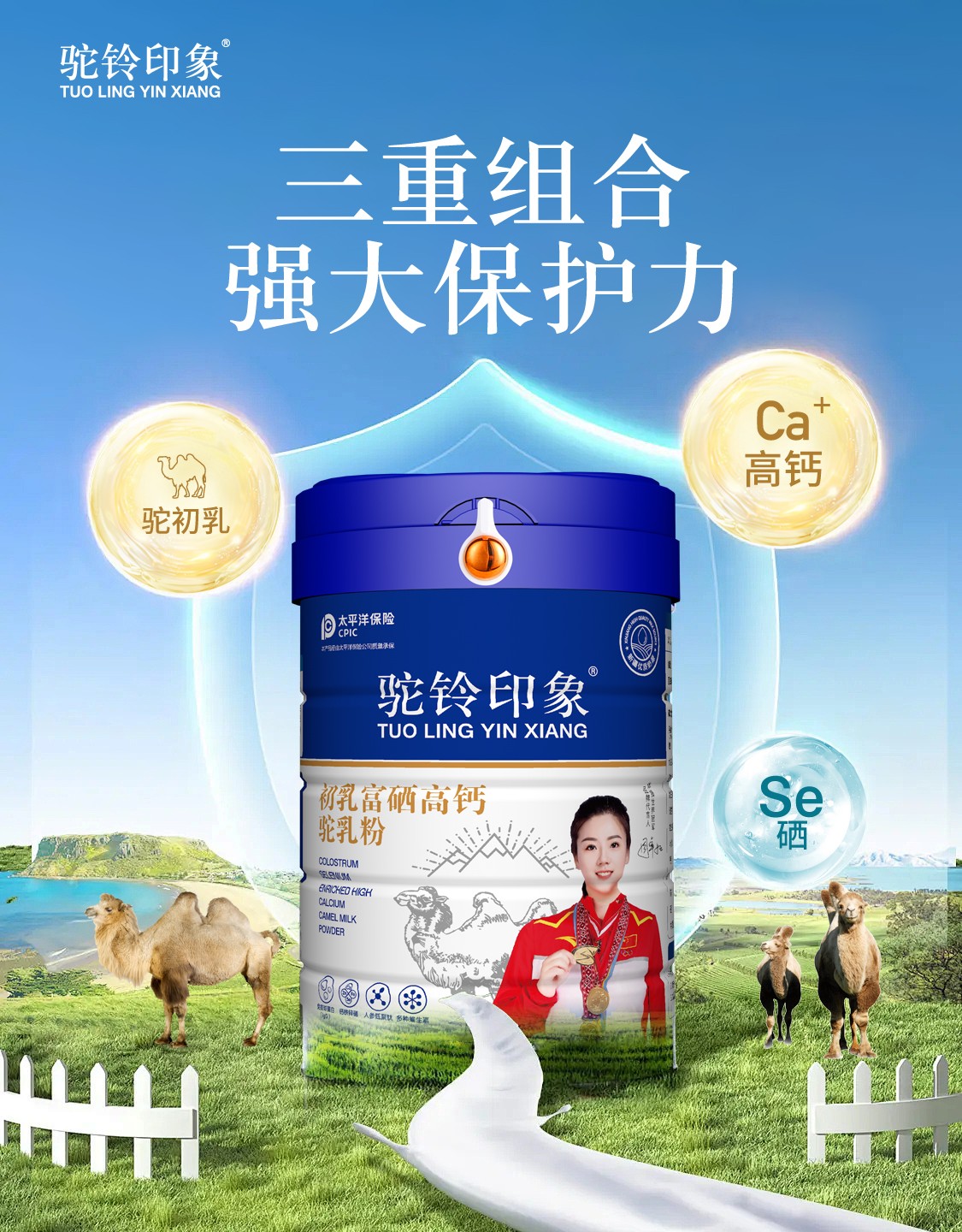 駝鈴印象初乳富硒高鈣駝乳粉 (8).jpg