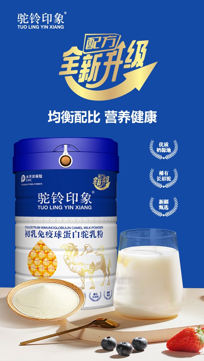 駝鈴印象初乳免疫球蛋白駝乳粉 (2).jpg