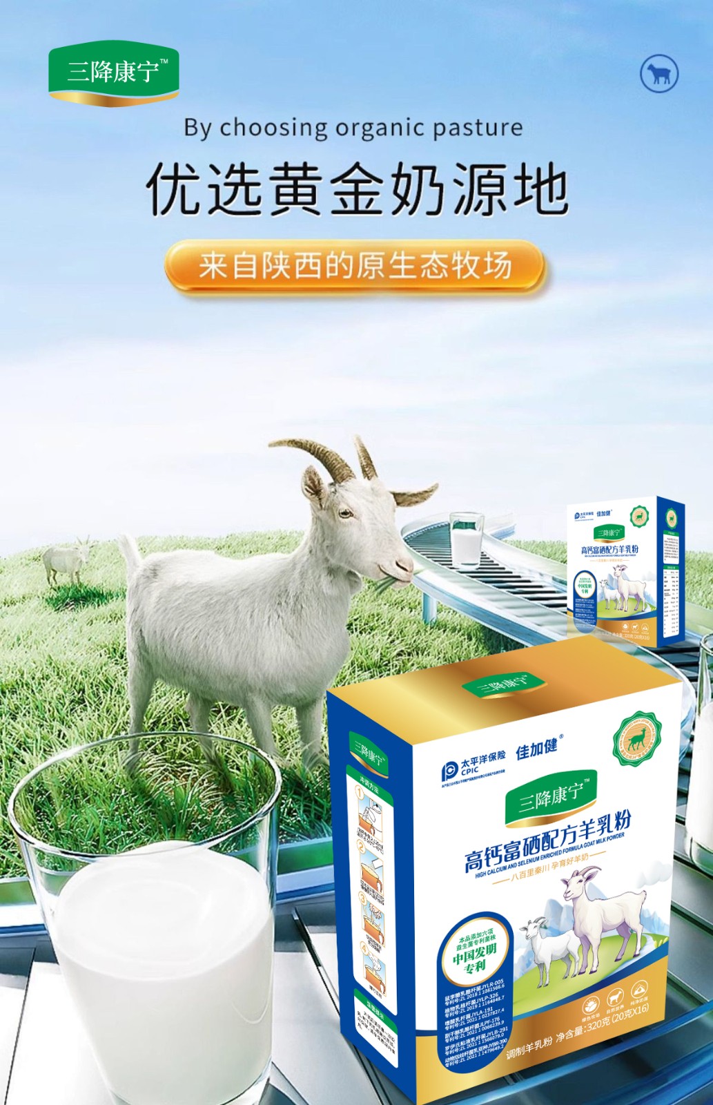 三降康寧高鈣富硒配方羊乳粉 (6).jpg