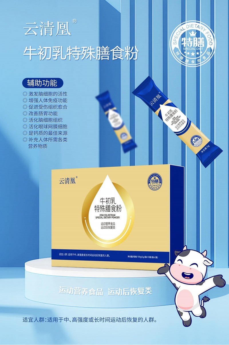 牛初乳特殊膳食粉.jpg