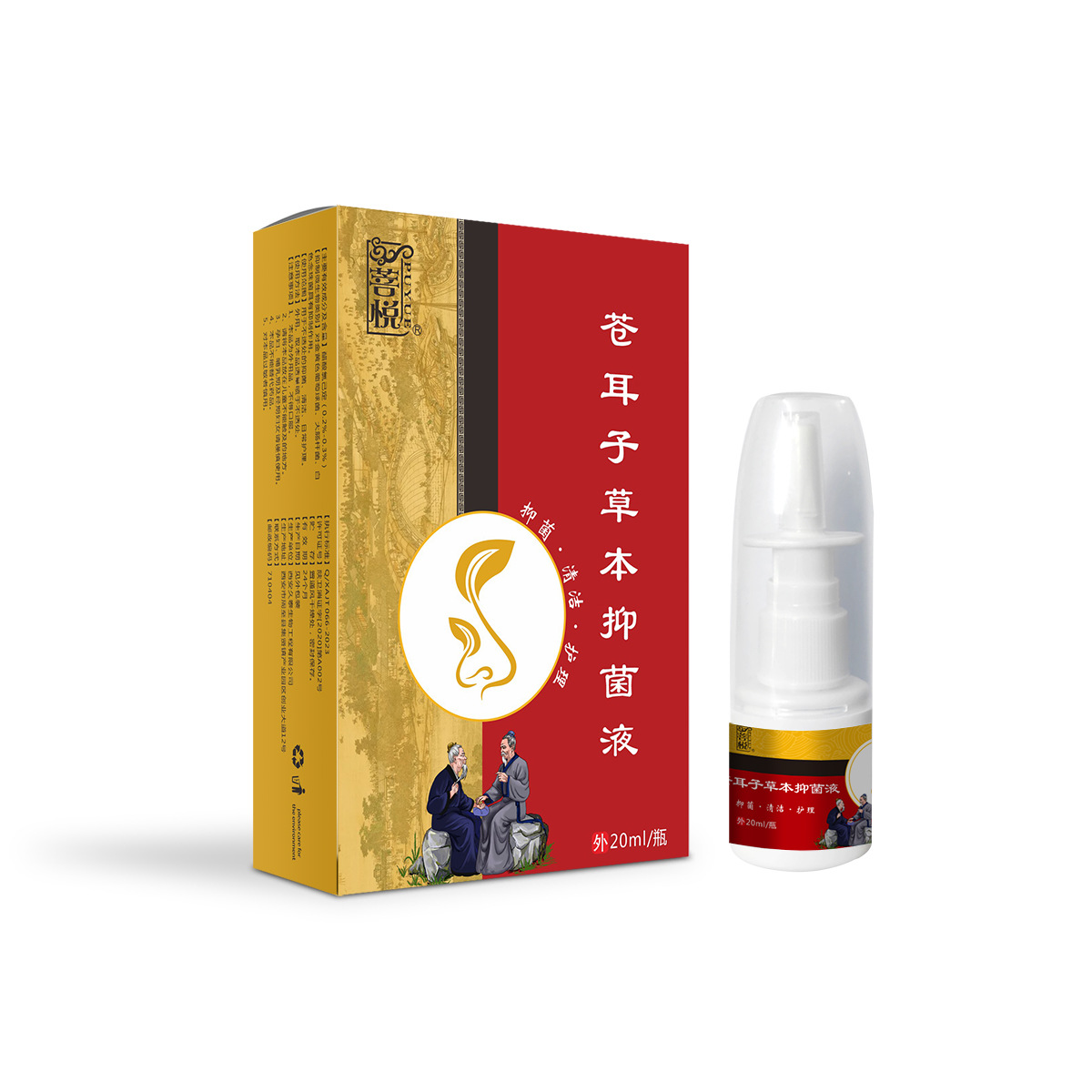 鼻腔噴霧 濞炎抑菌噴劑鼻塞打噴嚏流鼻涕鼻部抑菌液廠家OEM定制.jpg