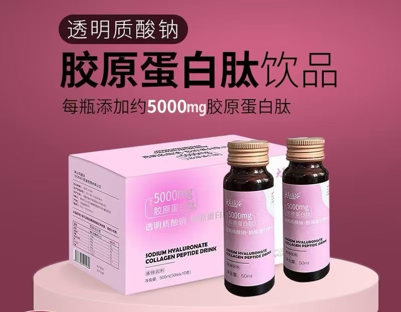 透明質(zhì)酸鈉膠原蛋白肽飲品貼牌oem代加工,選擇前一定要看