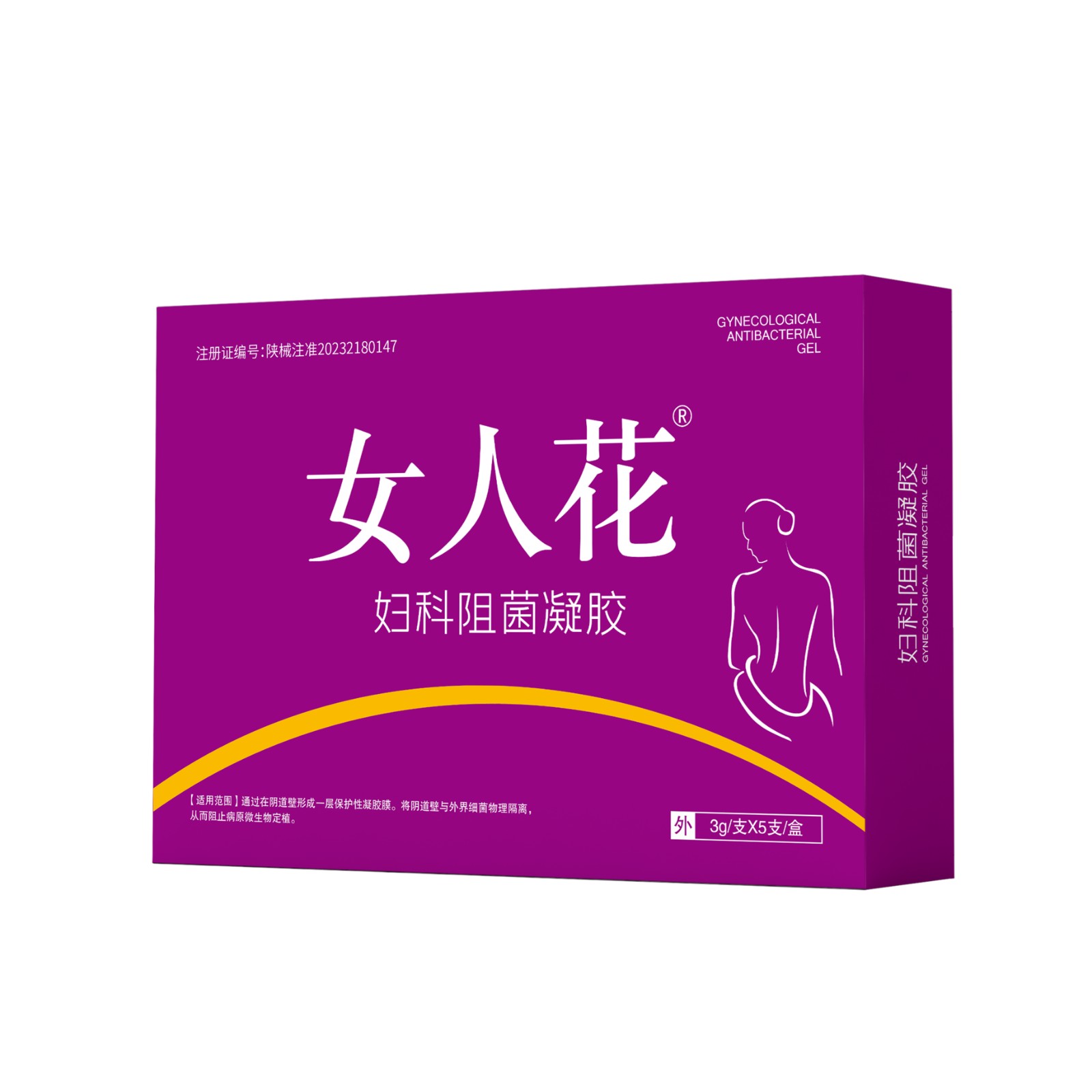 婦科凝膠去異味 私處護(hù)理廠家貼牌定制批發(fā)代理 婦科阻菌凝膠OEM.jpg