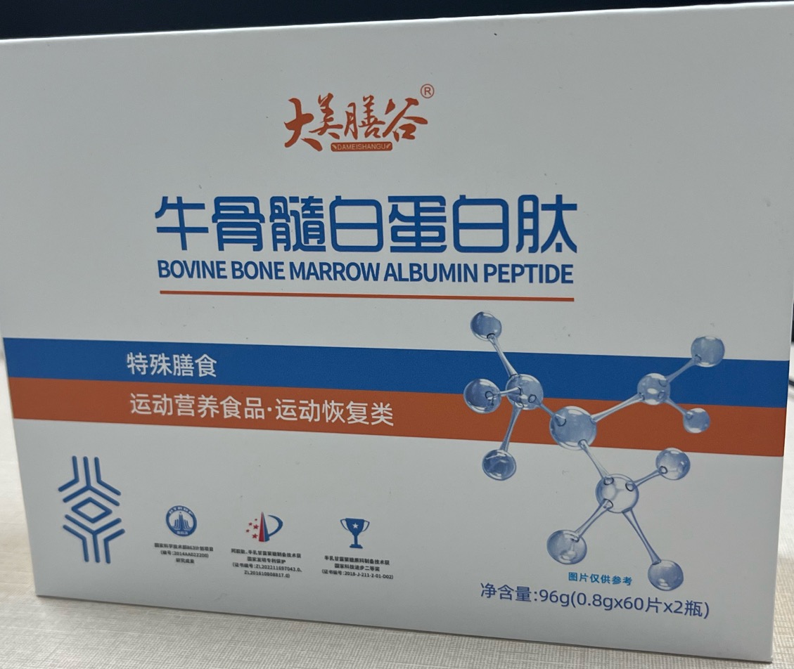 牛骨髓白蛋白肽特殊膳食源頭工廠,大脾的品牌實在的價額