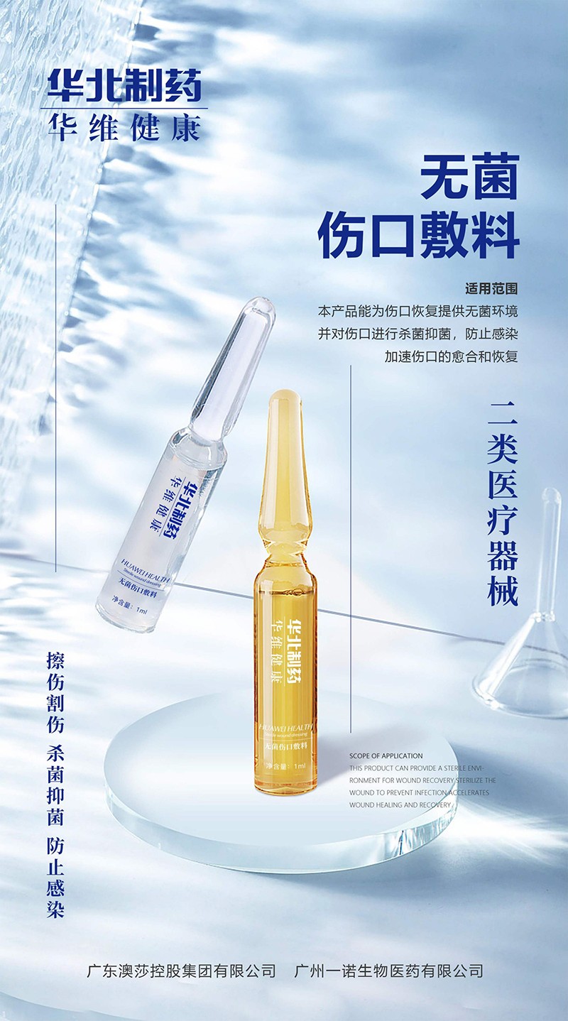 無菌傷口敷料 二類醫(yī)療器械.jpg