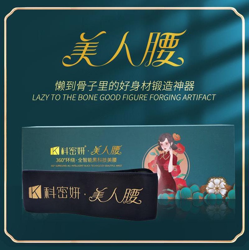 美人腰 360°環(huán)繞 全智能黑科技美腰.jpg