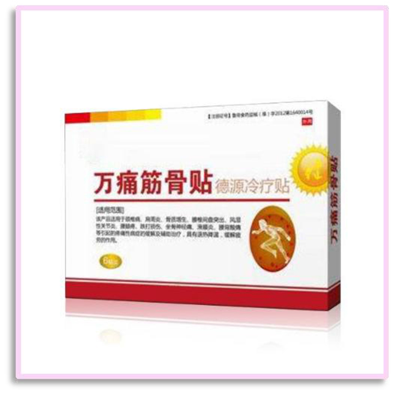 萬痛筋骨冷敷貼.jpg