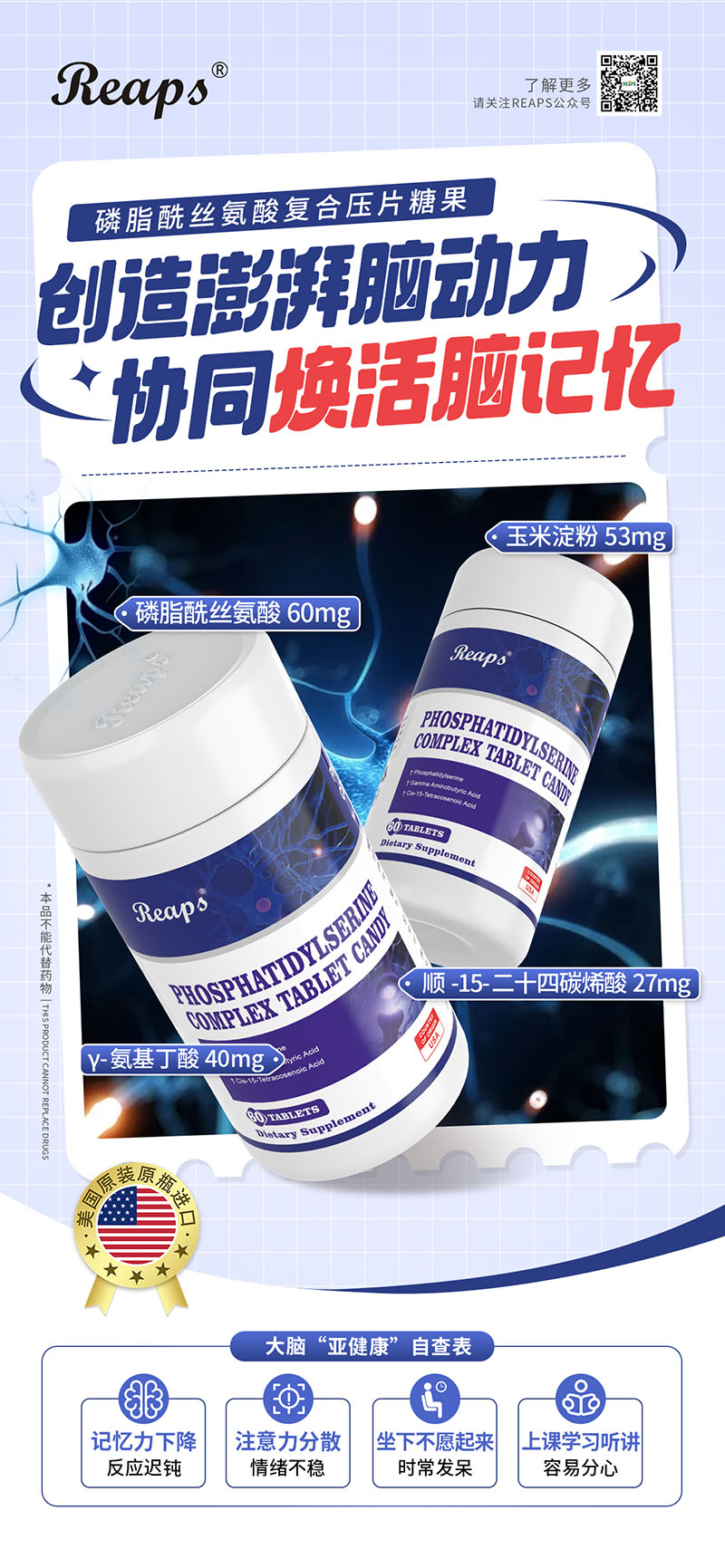 Reaps瑞普斯磷酯酰絲氨酸復(fù)合片.jpg