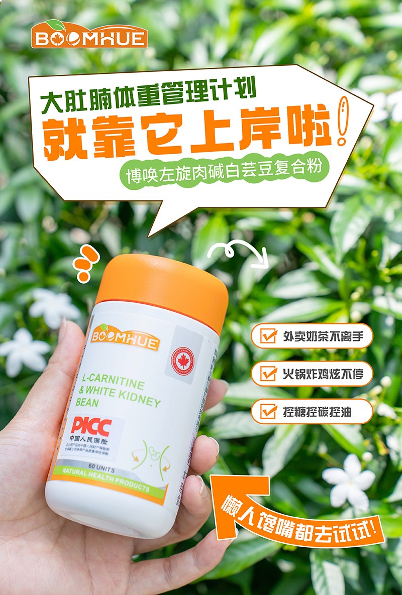 BOOMHUE博喚左旋肉堿白蕓豆復(fù)合粉6.jpg