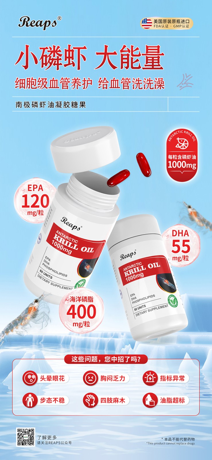 Reaps瑞普斯南極磷蝦油凝膠糖果.jpg