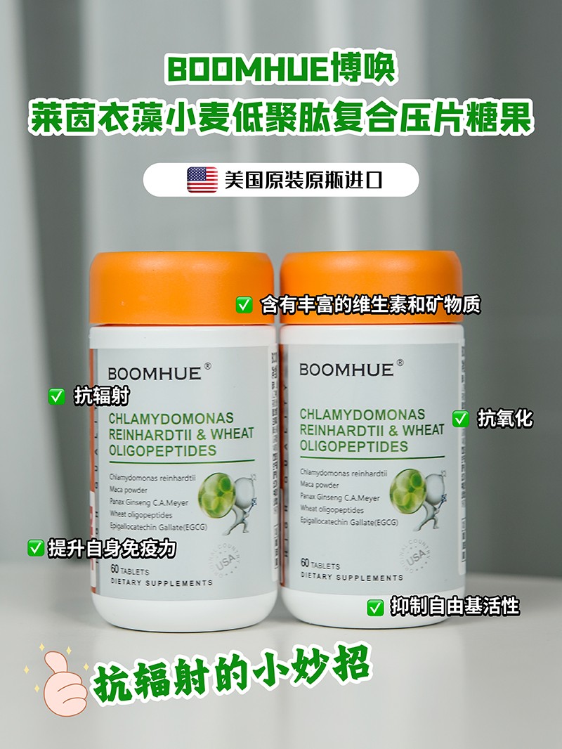 BOOMHUE博喚萊茵衣藻小麥低聚肽復合壓片糖果1.jpg