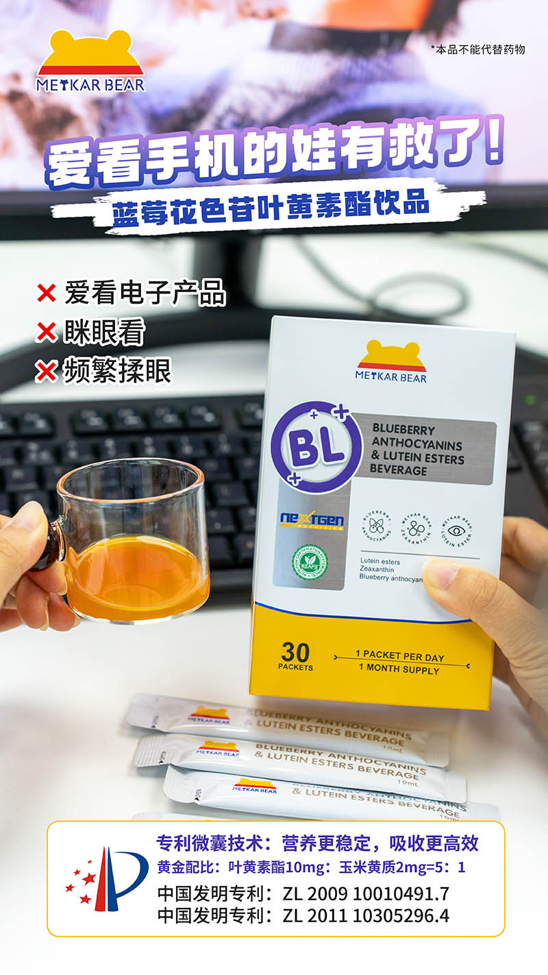MEYKARBEAR美卡熊藍(lán)莓花色苷葉黃素酯飲品02.jpg