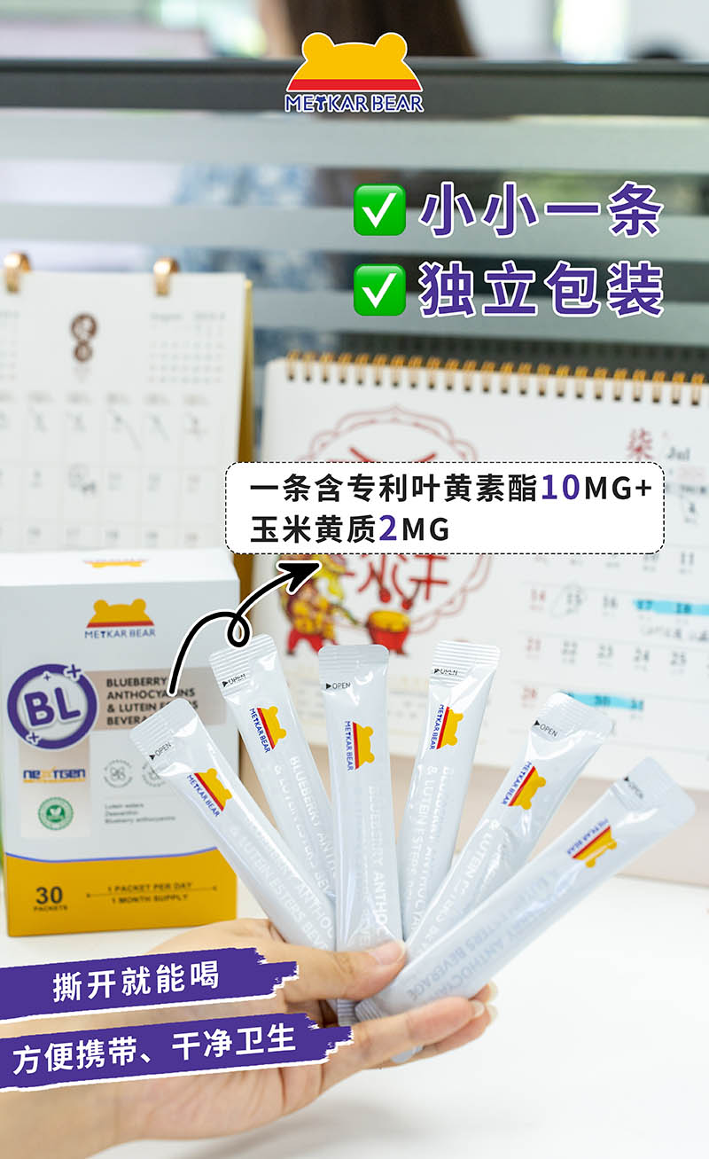 MEYKARBEAR美卡熊藍(lán)莓花色苷葉黃素酯飲品17.jpg