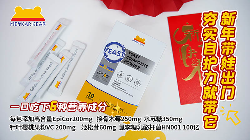 MEYKARBEAR美卡熊艾必苛酵母復(fù)合粉01.jpg