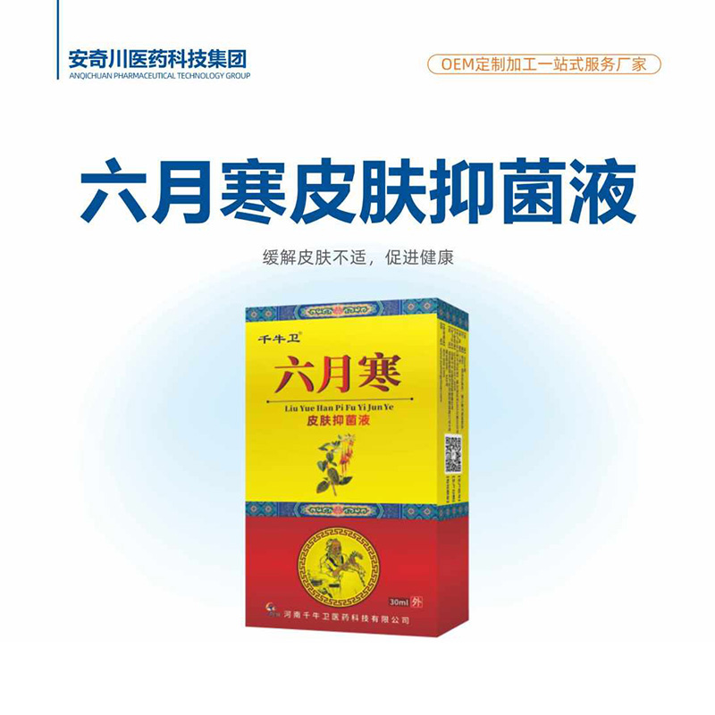 六月寒皮膚抑菌液.jpg