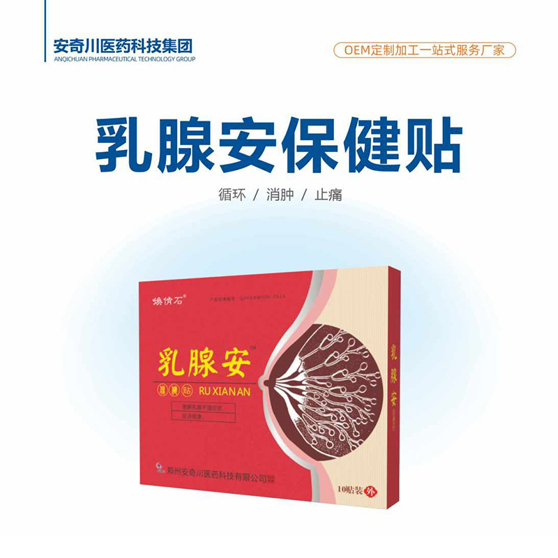 乳腺安保健貼.jpg