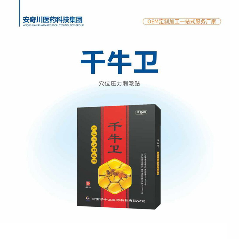 千牛衛(wèi)穴位壓力刺激貼.jpg