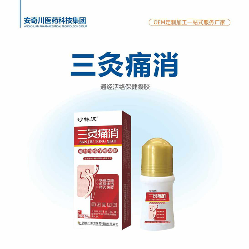 三灸痛消通經(jīng)活絡(luò)保健凝膠.jpg