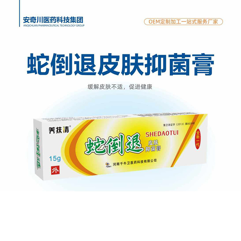 蛇倒退皮膚抑菌膏.jpg