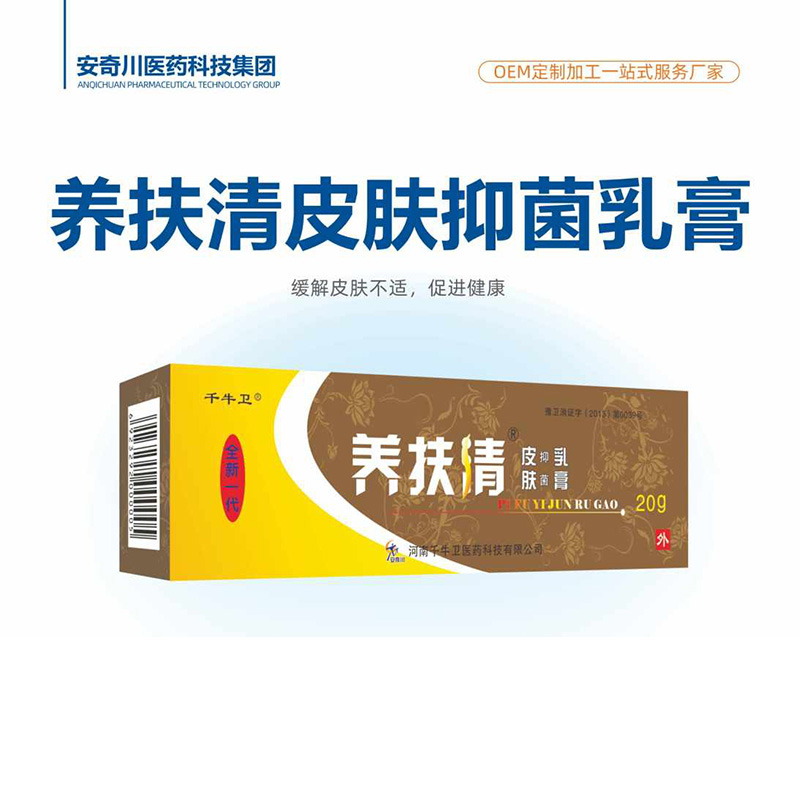 養(yǎng)扶清皮膚抑菌乳膏20g.jpg